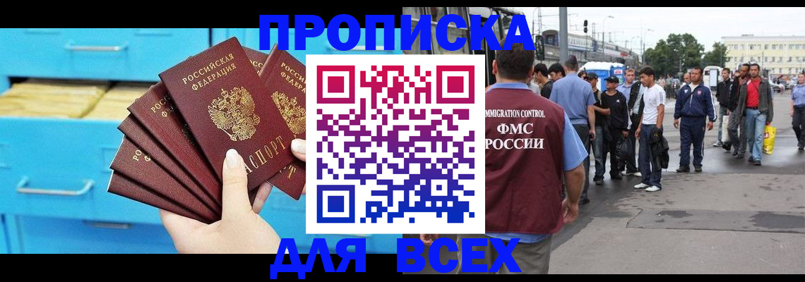 прописка ребенка в Пензенской области