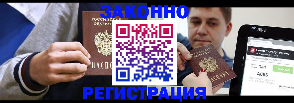 купить прописку в Пензенской области