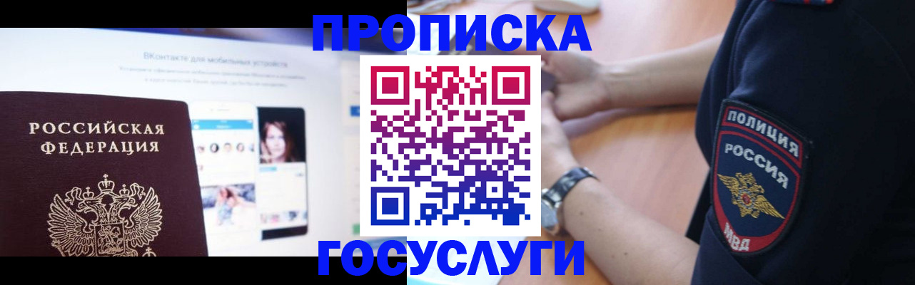 временная регистрация для школы в Пензенской области