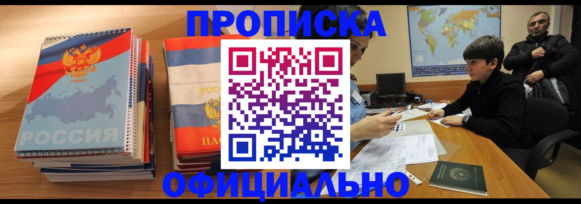 прописка в Пензенской области